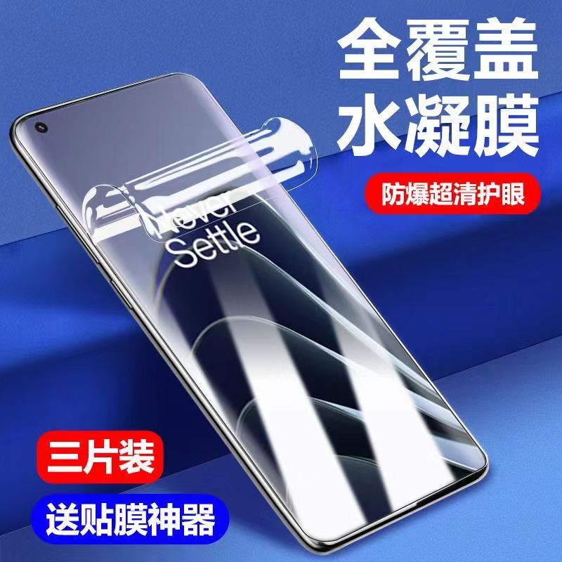 一加10Pro手机膜1+10水凝钢化膜