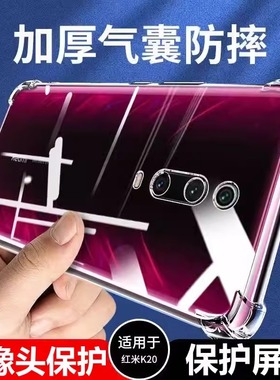红米k20pro手机壳小米redmik20女新款k20por尊享版redmi二十液态硅胶k2o防摔全包保护套opro透明气囊软壳适用
