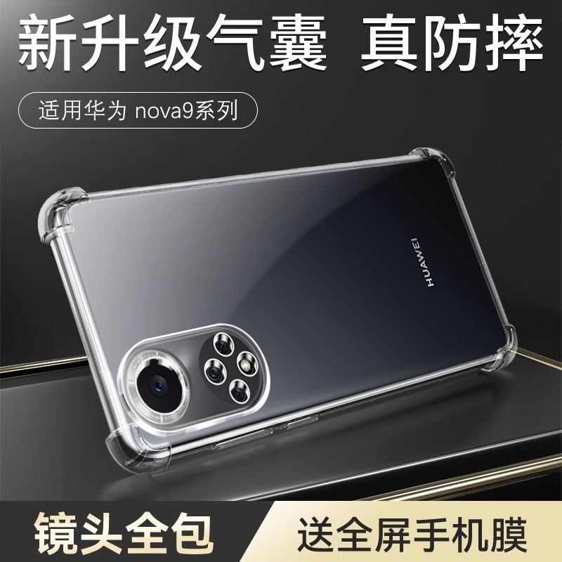 华为nova9手机壳hinova9pro新款