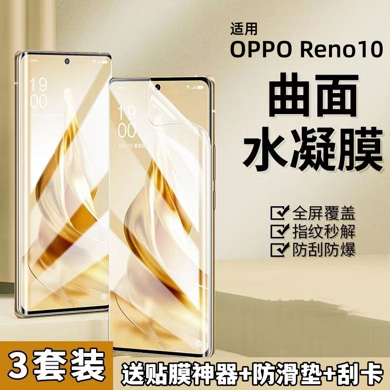 OPPOreno10手机膜10pro+水凝膜