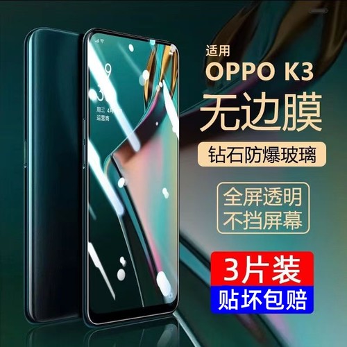 oppoK3钢化膜高清无白边抗蓝光