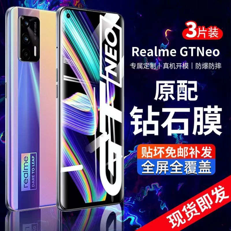 真我gtneo钢化膜rmx3350手机膜