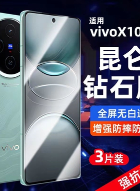 vivox100s钢化膜x100pro手机膜vivix100Ultra水凝膜spro新款viovx保护vovox全屏vovix全包por防摔vox适用viv0