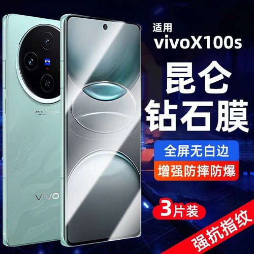 vivox100s钢化膜x100pro手机膜