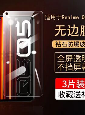真我q3Pro钢化膜q5realmeq手机膜q3s狂欢q2qr0版realme5g水凝por全屏OPPOq2i全包opporealmeq3i贴膜3t适用q5i