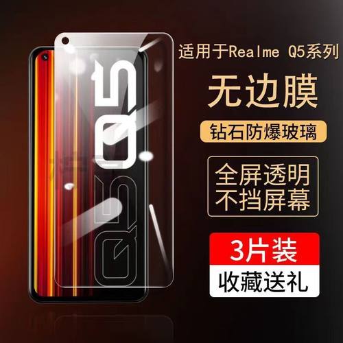 realmeq5钢化膜真我q3手机膜q2