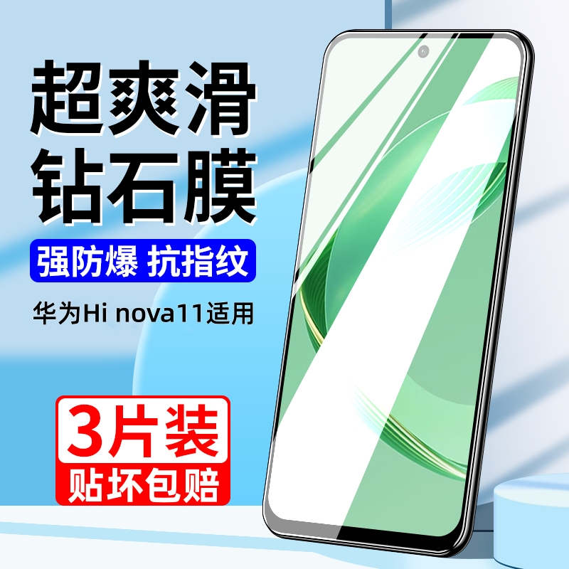 华为hinova11钢化膜nova11手机膜