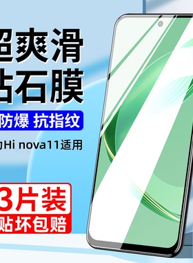 华为hinova11钢化膜nova11pro的手机膜Ultra水凝se新款nove防摔note全屏por全包hi智选navo保护nave适用novo
