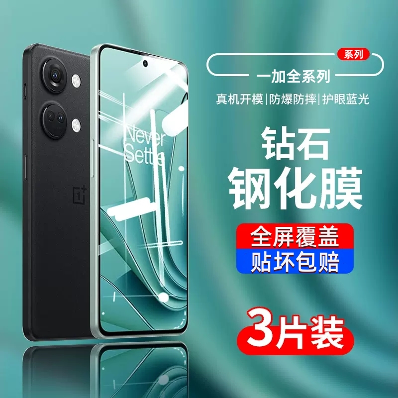 一加ace钢化膜acepro2pro手机膜11水凝9r竞速10版9rt九aecpor8t七oppo1+7t八6t十全屏oneplus防摔tpro适用por 3C数码配件 手机贴膜 原图主图