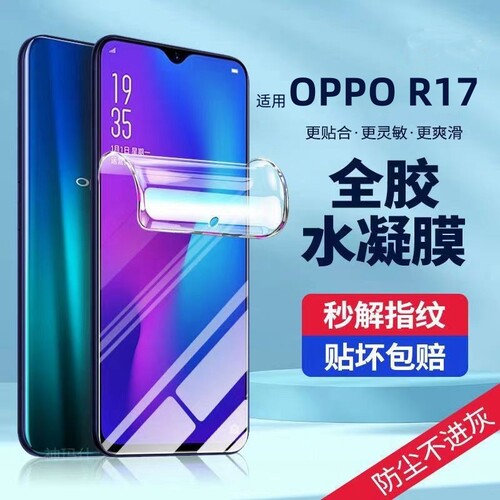 OPPOPro17水凝钢化膜r7Pro手机膜