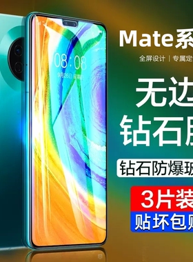 适用华为mate30钢化膜70Pro手机膜60水凝50rs保时捷40epro20por+新款mt10系列mate9曲面屏meto40e全包m50m30
