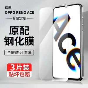 oppoace2钢化膜opporenoace手机膜ace2oppo全屏覆盖renoace水凝膜reno防摔oppoace贴膜opp0pp0ppoace全包适用