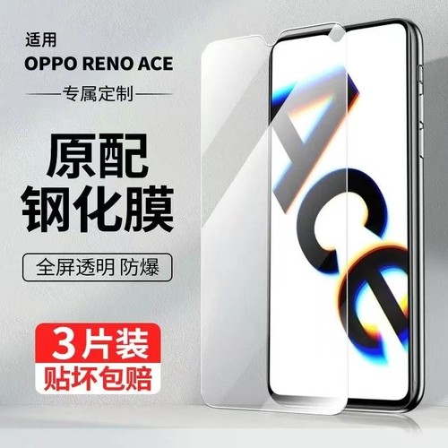 oppoace2钢化膜RenoAce高清贴膜