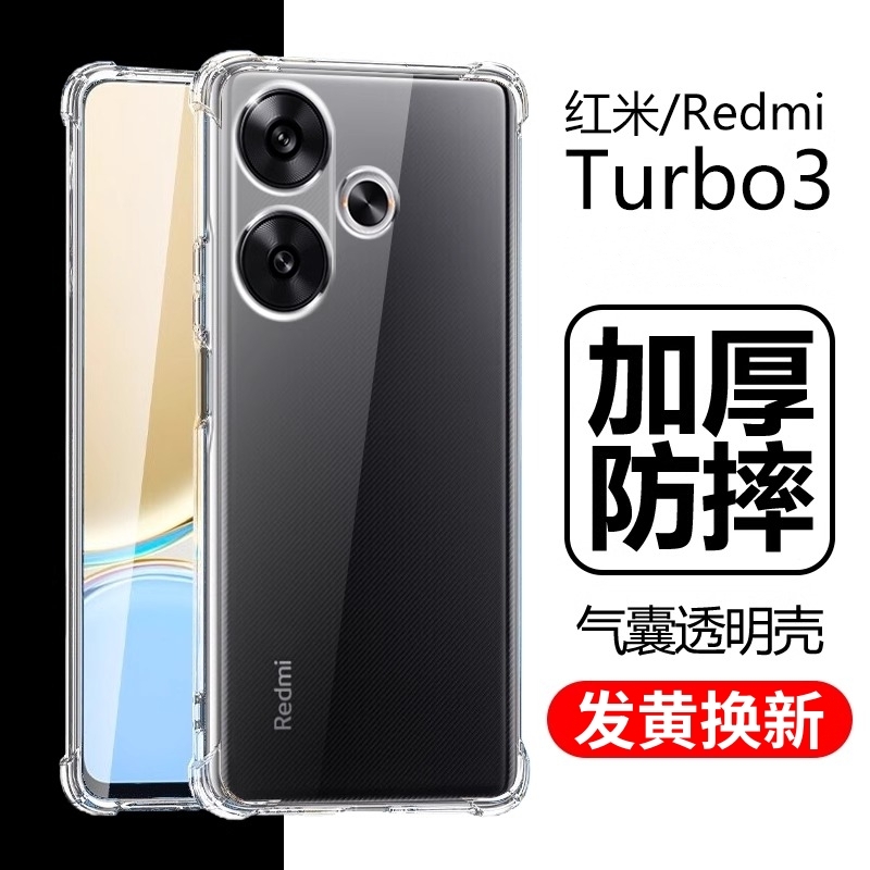 红米turbo3手机壳新款全包防摔