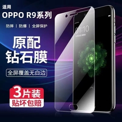 oppor9s钢化膜9plus手机膜sk全屏覆盖splus防摔tm新款9st9m全包plusma人r9oppo防蓝光plustma贴膜skt适用ppor