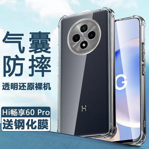 华为Hi畅享60Pro手机壳新款保护