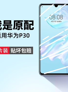 华为p30pro钢化膜p30por手机膜p3o水凝全屏全覆盖p0r屏幕保护lite曲面pr0曲屏p30p全包p39防蓝光opro贴膜适用