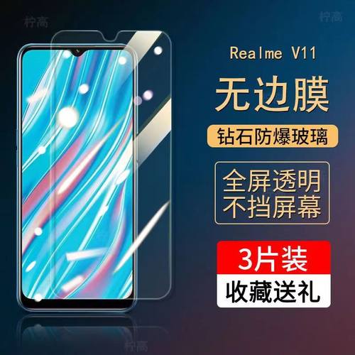 almev11钢化膜oppo真我v手机贴膜
