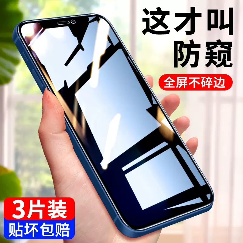 苹果13防窥钢化膜iphone13promax