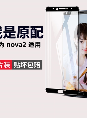华为nova2s钢化膜nova2手机膜nova2plus全屏覆盖nove2保护膜hwial00防蓝光2s全包边huawei无白边nava贴膜适用
