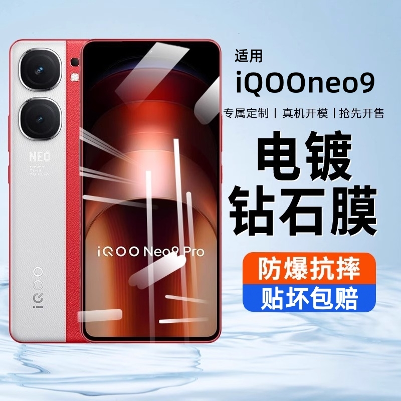 iqooneo9钢化膜neo9pro手机膜