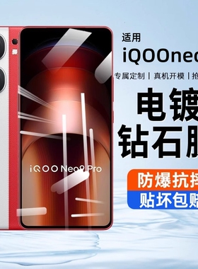 iqooneo9钢化膜neo9pro手机膜vivoiqooneo9spro+iqoo爱酷noe水凝iqoonoe全屏iqneo贴膜ipooneo九lqoo适用vivo
