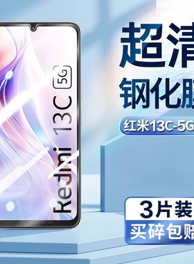 红米13c钢化膜redmi13c手机膜13c水凝膜小米23124RN87C米mi超清全屏覆盖新款防摔防爆防蓝光十三全包保护适用