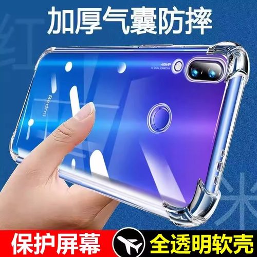 红米note7手机壳redminote7Pro