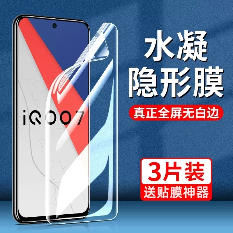 iqoo7水凝膜vivoiq7手机钢化膜