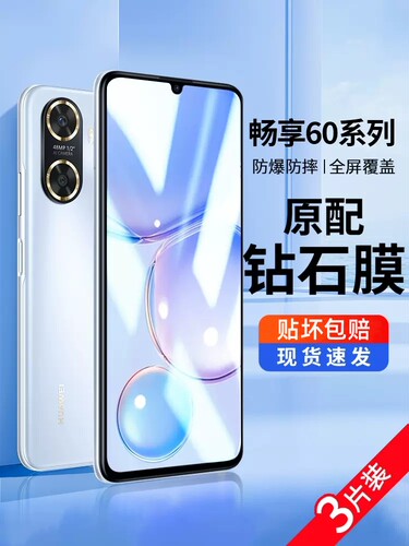 华为畅享60钢化膜畅想60Pro
