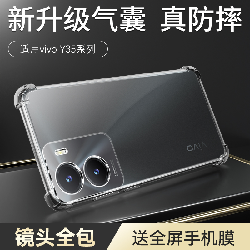 vivoy35手机壳Y35+新款vivo硅胶