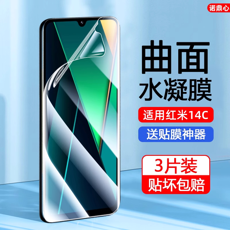 红米14C手机膜Redmi14R钢化膜