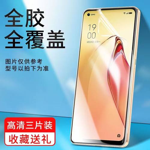 opporeno8钢化水凝膜原装保护膜