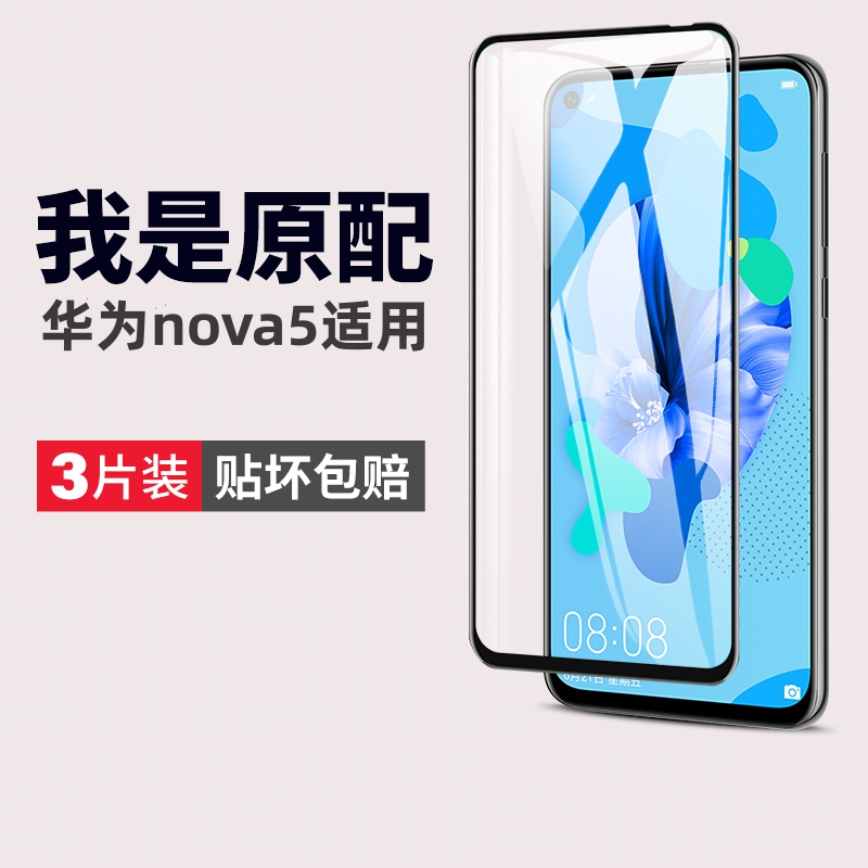 华为nova5i钢化膜防爆抗蓝光