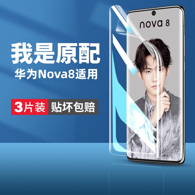 华为nova水凝膜自动修复抗蓝光