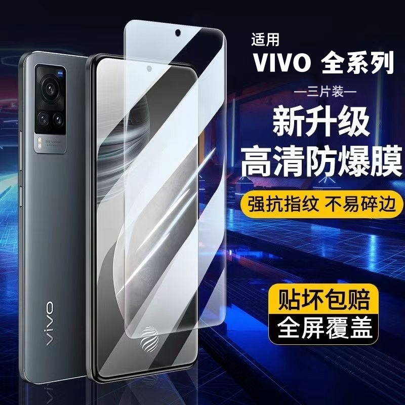 vivox60钢化膜防窥x50/x80手机膜