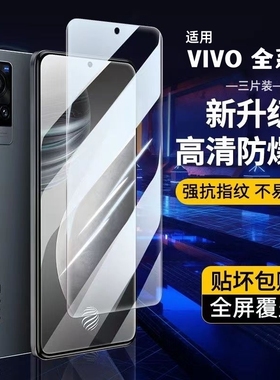 vivox60钢化膜x90x80x70Pro手机vivos16s15s9s10s12s17e十vivoy52sⅹy3y31s一y77y5s/y76s适用vivoz5z6z1vivo