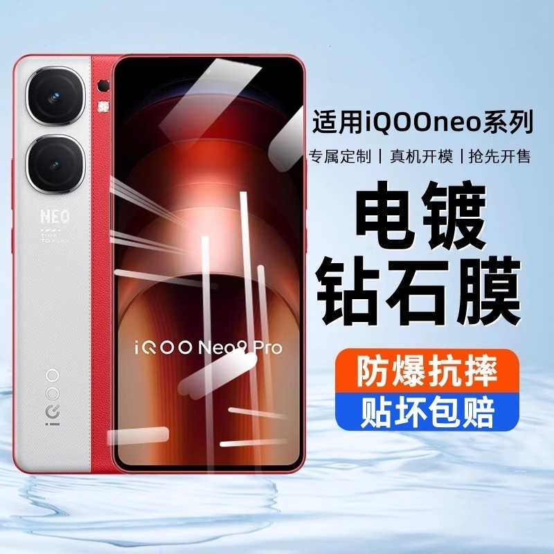 iqooneo9钢化膜neo8pro手机膜vivoiqooneo5水凝vivoneo7se竞速iQOO版iqoonoe6活力iqneo3全屏vivo爱酷855适用 3C数码配件 手机贴膜 原图主图