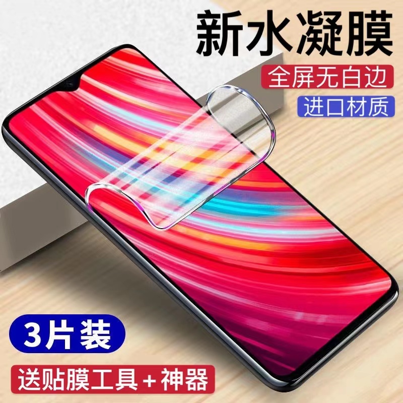 红米note8Pro手机膜redminote8