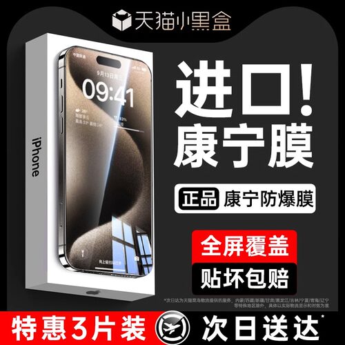 苹果全型号钢化膜新款全屏iPhone