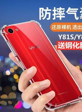 vivoy83手机壳vivoy81s新款y83a全包防摔y81液态硅胶vivo保护套v1732a透明viv0丫83四角气囊viviy软vovoy适用