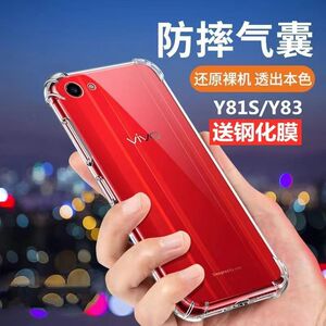 vivoy83手机壳vivoy81s新款y83a全包防摔y81液态硅胶vivo保护套v1732a透明viv0丫83四角气囊viviy软vovoy适用