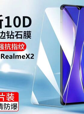 realmex2钢化膜realmex2Pro真我x2手机膜realme全屏oppox2防摔opporealmex新款relamex全包oppo贴膜x2por适用