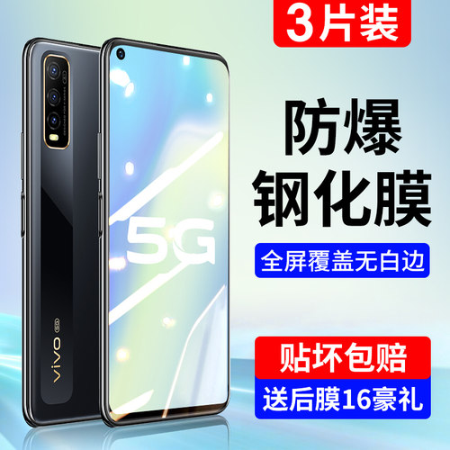 vivoy70s钢化膜vivoy70t手机膜vivo全屏viovy防摔y70s防蓝光70t新款viviy保护vovoy贴膜viv0丫y7os适用ⅴivoy - 封面
