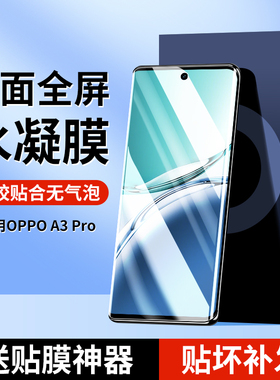 oppoa3pro手机膜oppoa3x钢化膜a3por水凝oppo活力版opa新款pjy110全屏oppa全包opopa防摔opooa保护pr0pp0适用