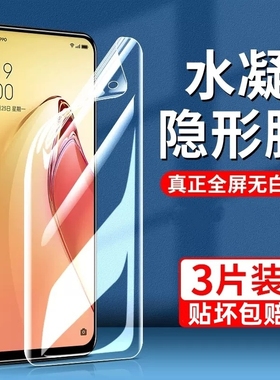 opporeno5手机膜reno9pro钢化膜13水凝12opooreno11op10por+8十7全屏4se5g元气版6oppreno3ρoreno2z适用0pp0