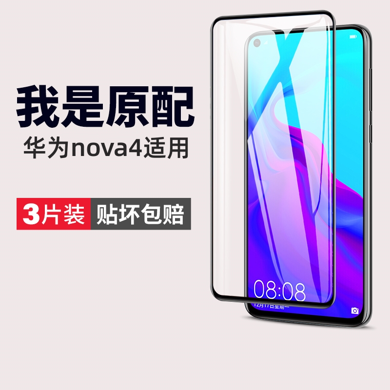 华为nova4钢化膜全屏覆盖抗蓝光