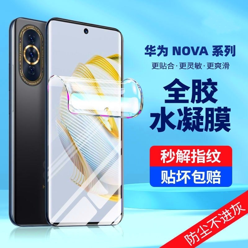 华为nova10pro手机膜nava9se钢化膜novo7水凝11ultra曲屏note8曲面5noa6活力4e版3i乐活2s全包z适用n8novα5g高性价比高么？