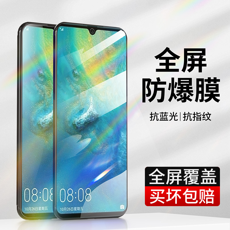 华为mate20钢化膜高清护眼防爆