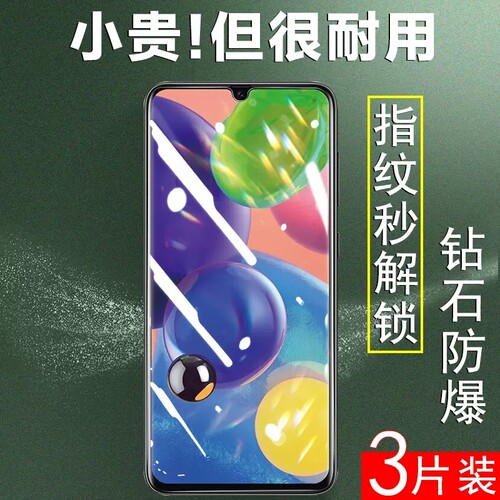 三星a70钢化膜sm-a7070手机膜
